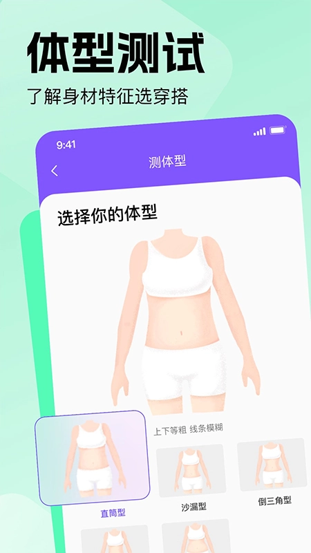 穿搭助手手机版(3)