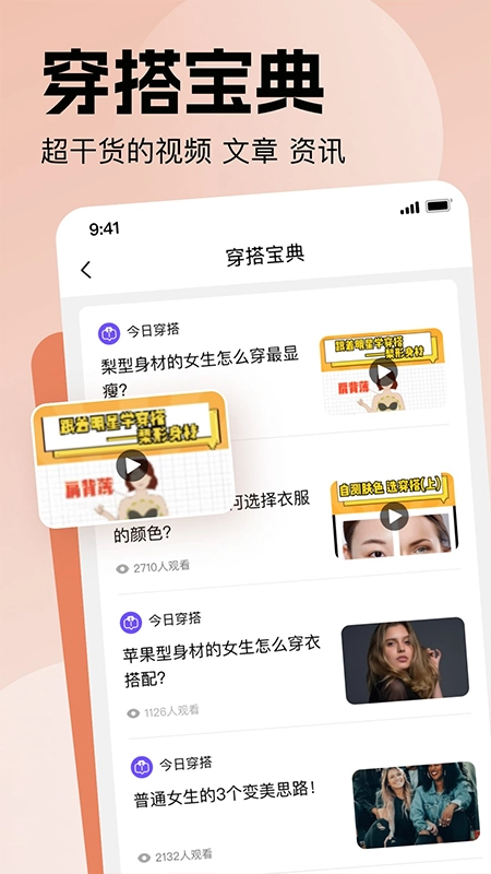 穿搭助手手机版(5)