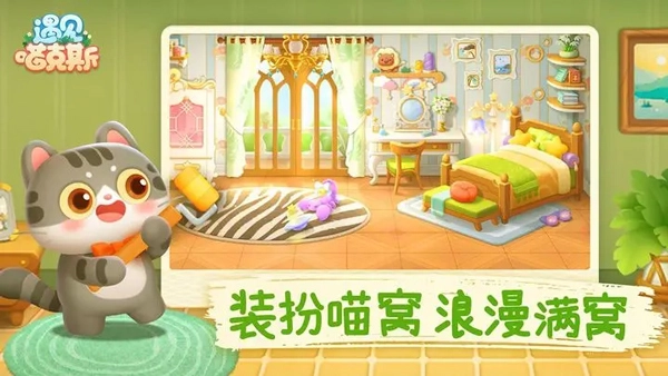 遇见喵克斯图1