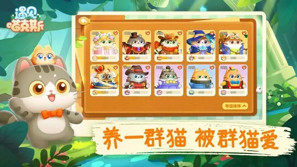 遇见喵克斯图2