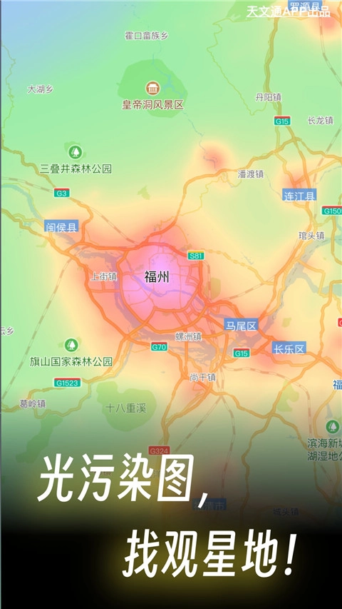 天文通最新版图4