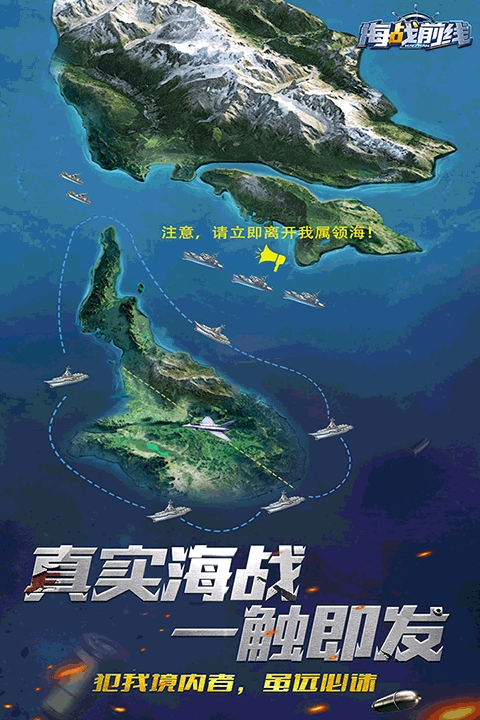 海战前线图3