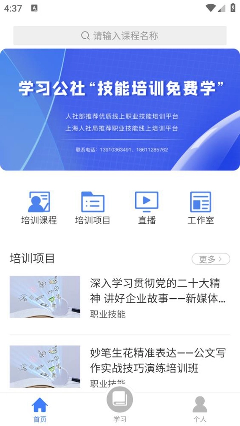 学习公社云