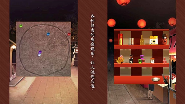 逃出庙会的那一天游戏图3