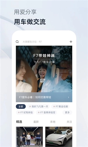 飞凡汽车安卓版(2)