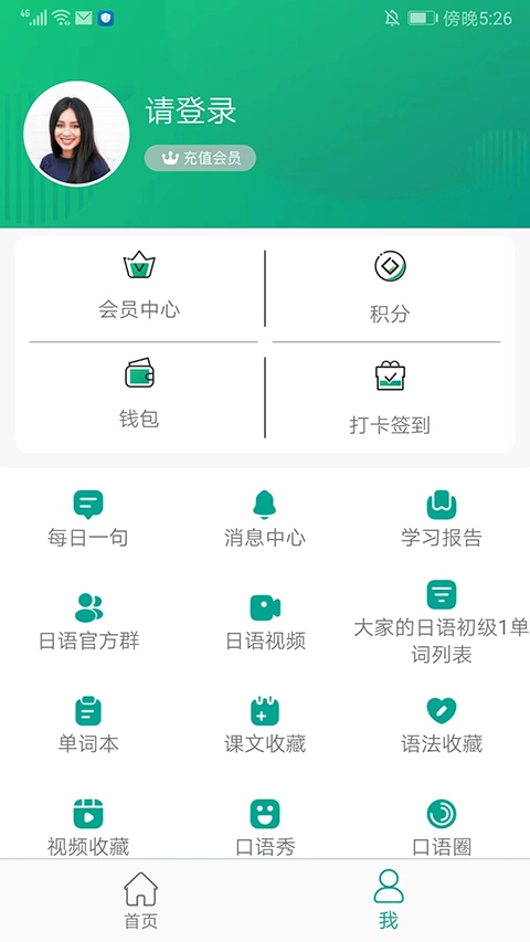 大家的日语