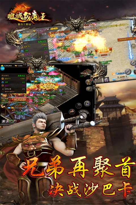 魂域战魔王(1)