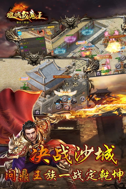 魂域战魔王(2)
