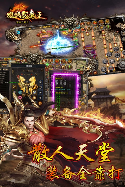 魂域战魔王(5)
