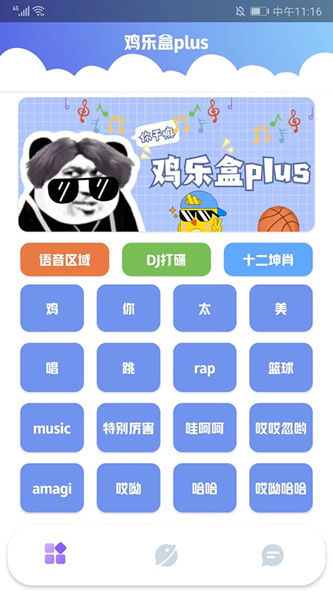 鸡乐盒plus版(1)