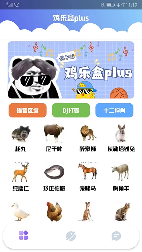 鸡乐盒plus版(2)
