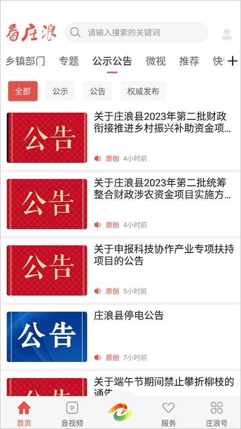 看庄浪安装