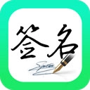 妙笔签名设计安装