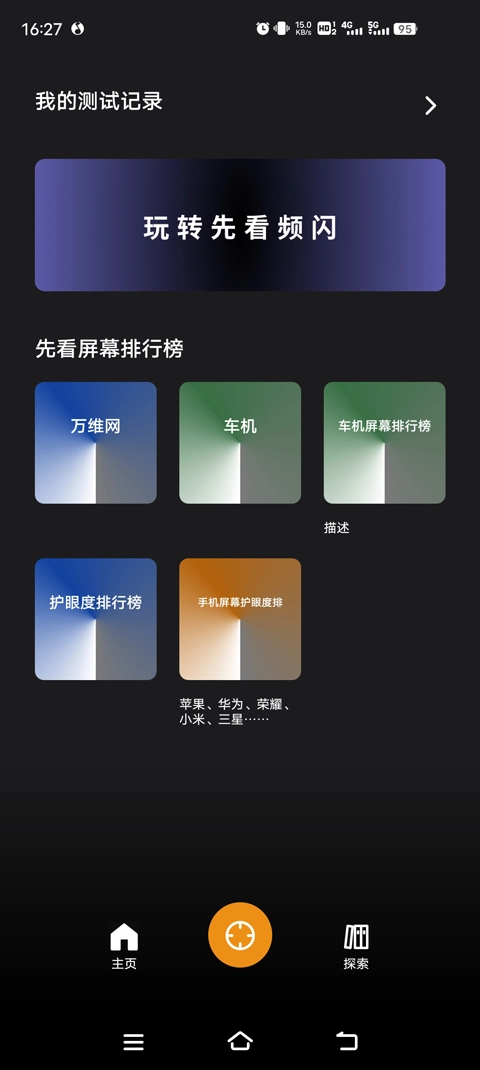先看频闪1