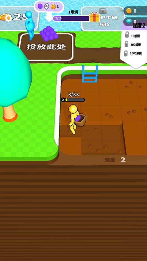 看谁挖的深游戏(3)