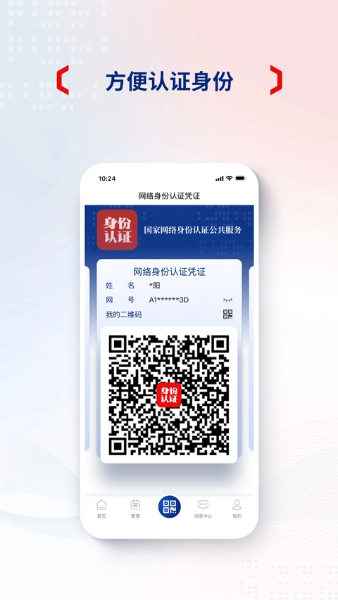 国家网络身份认证3