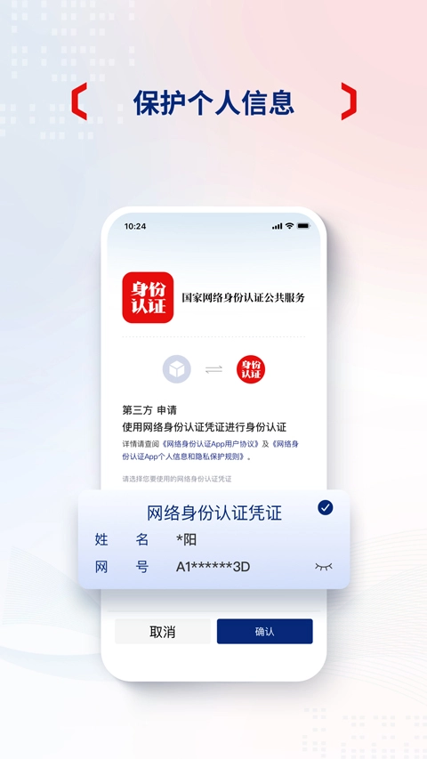国家网络身份认证4