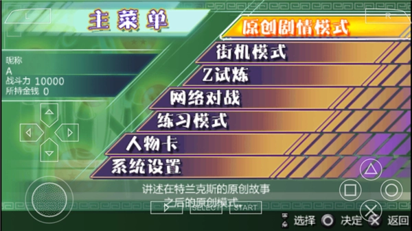 龙珠z真武道会2手机版图1