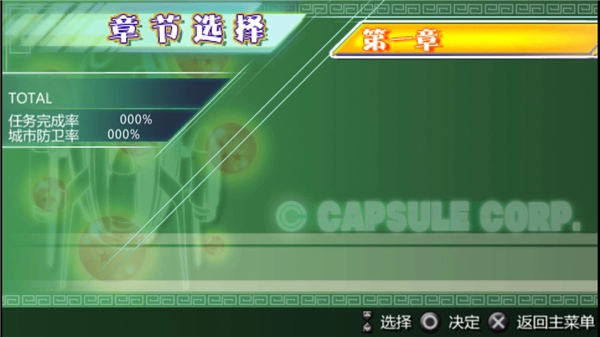 龙珠z真武道会2手机版图2