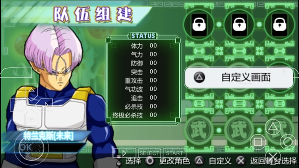 龙珠z真武道会2手机版图3