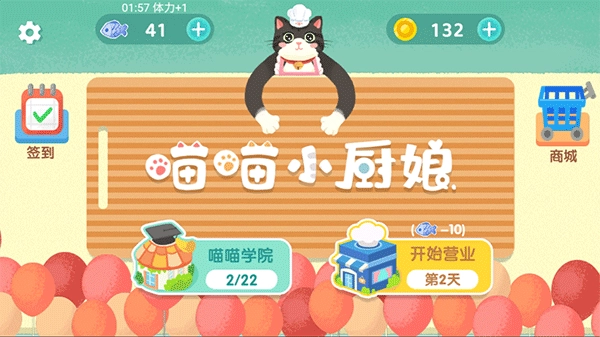 喵喵小厨娘游戏(1)