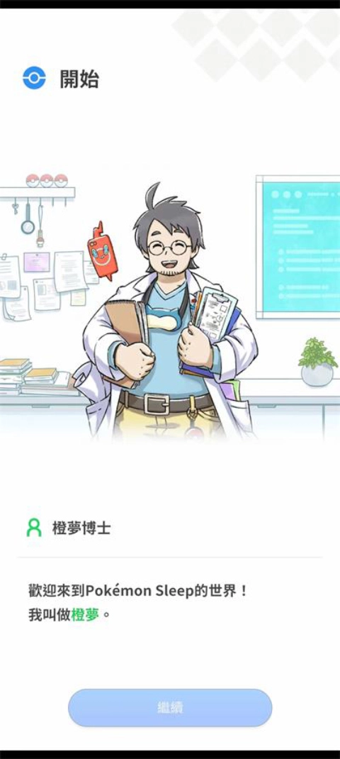 宝可梦睡眠免费版图2