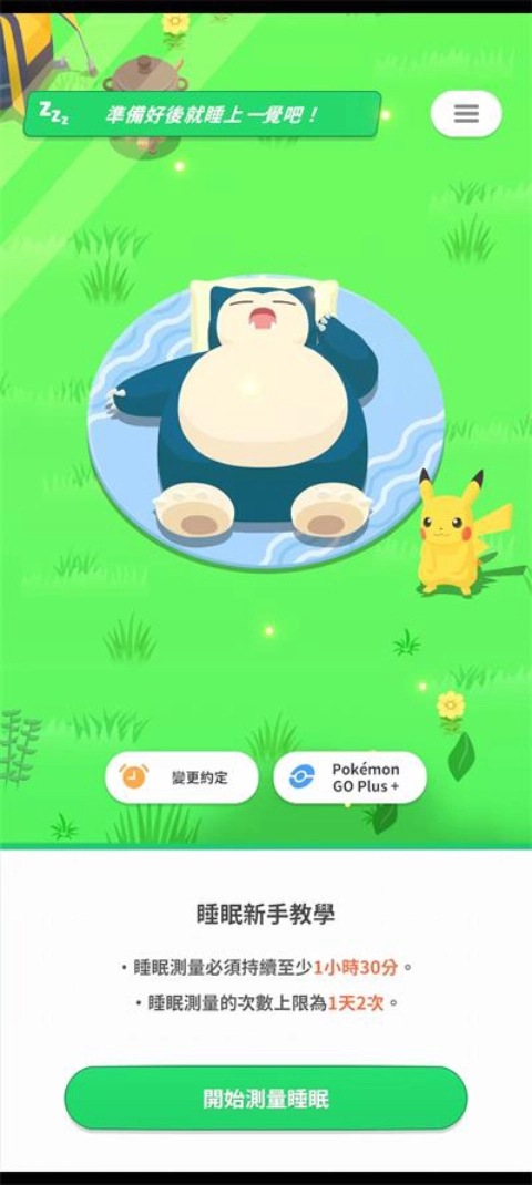 宝可梦睡眠免费版图3