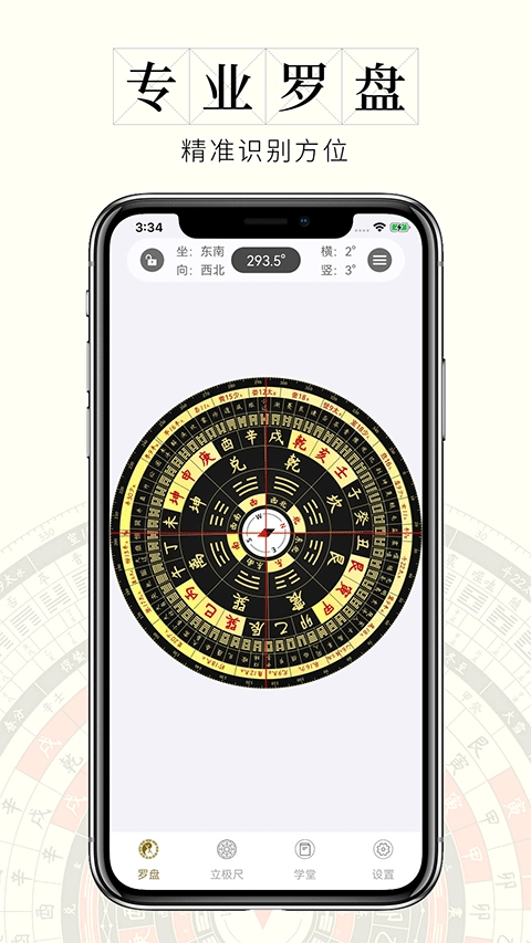问真罗盘软件手机免费版图1