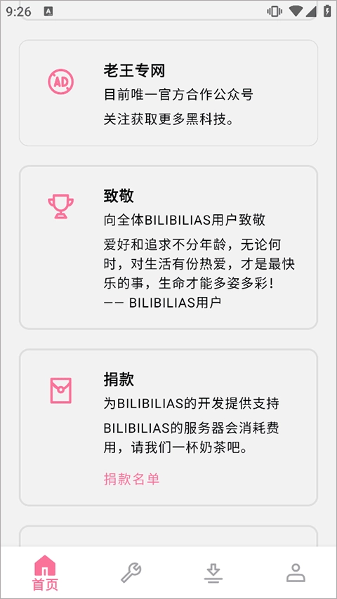 BILIBILIAS 官方正版图3