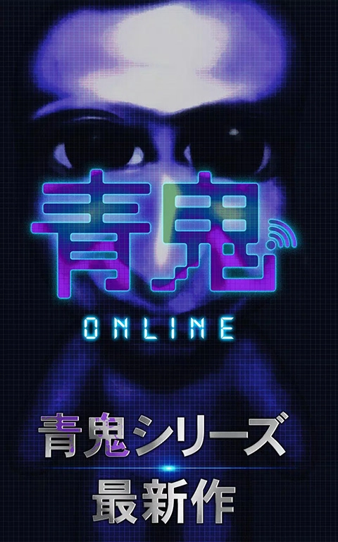 青鬼online2026手游免费版图1