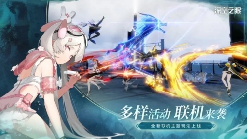 深空之眼国际服