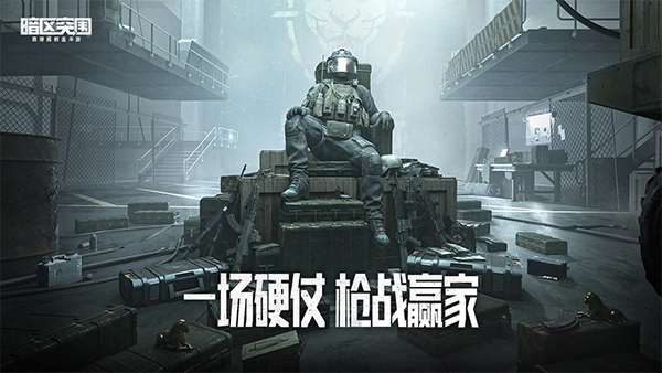暗区突围体验服正版(1)