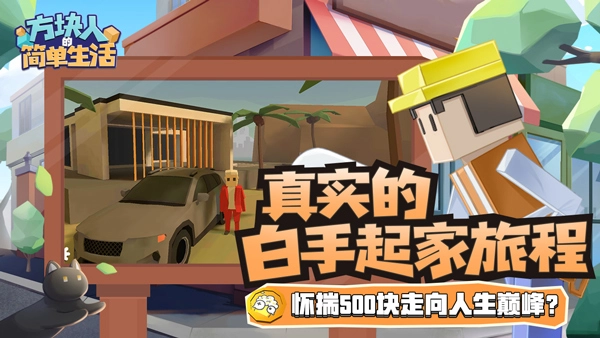 方块人的简单生活最新版图4