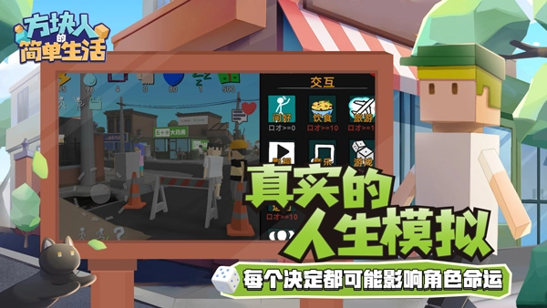 方块人的简单生活最新版图2