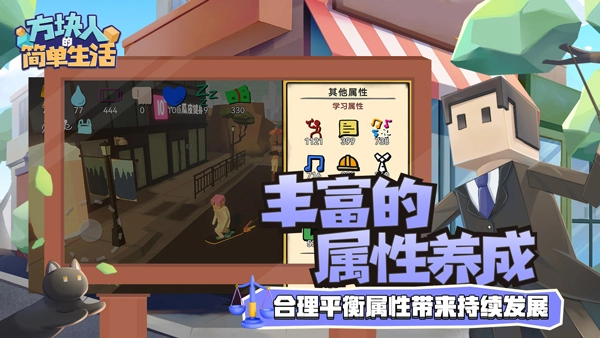 方块人的简单生活最新版图3