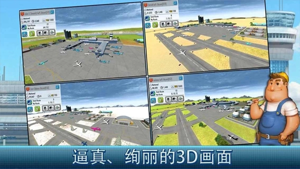 航空大亨2游戏官方版图2