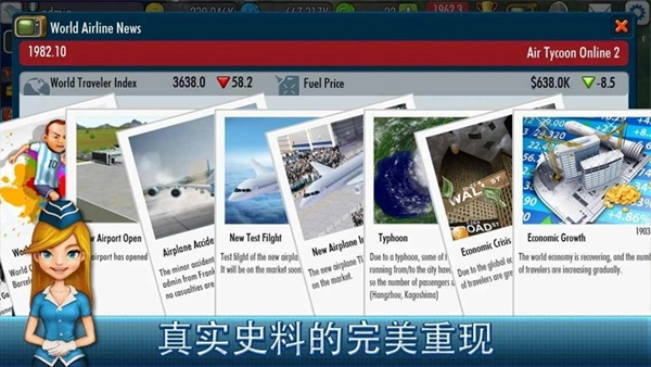 航空大亨2游戏官方版图3
