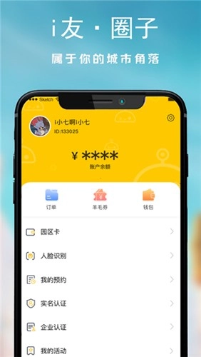 i友未来社区-图4