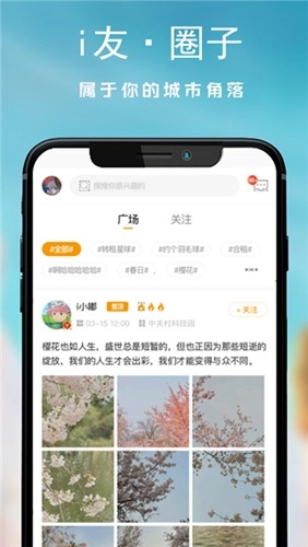 i友未来社区-图3