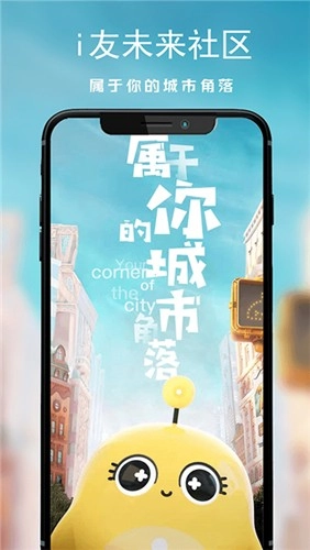 i友未来社区-图1