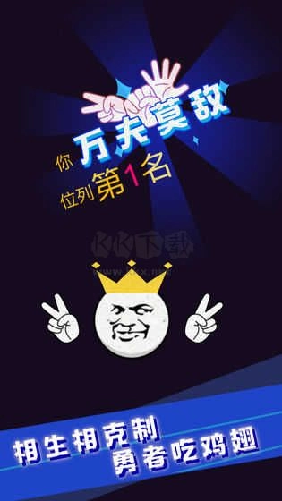 猜拳吧小老弟1