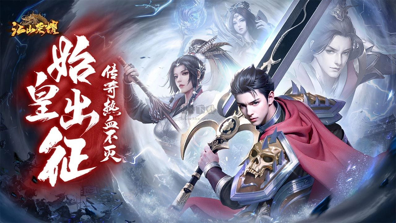 江山荣耀官方版图1