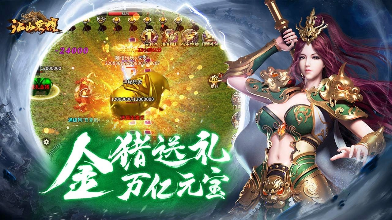 江山荣耀官方版图2