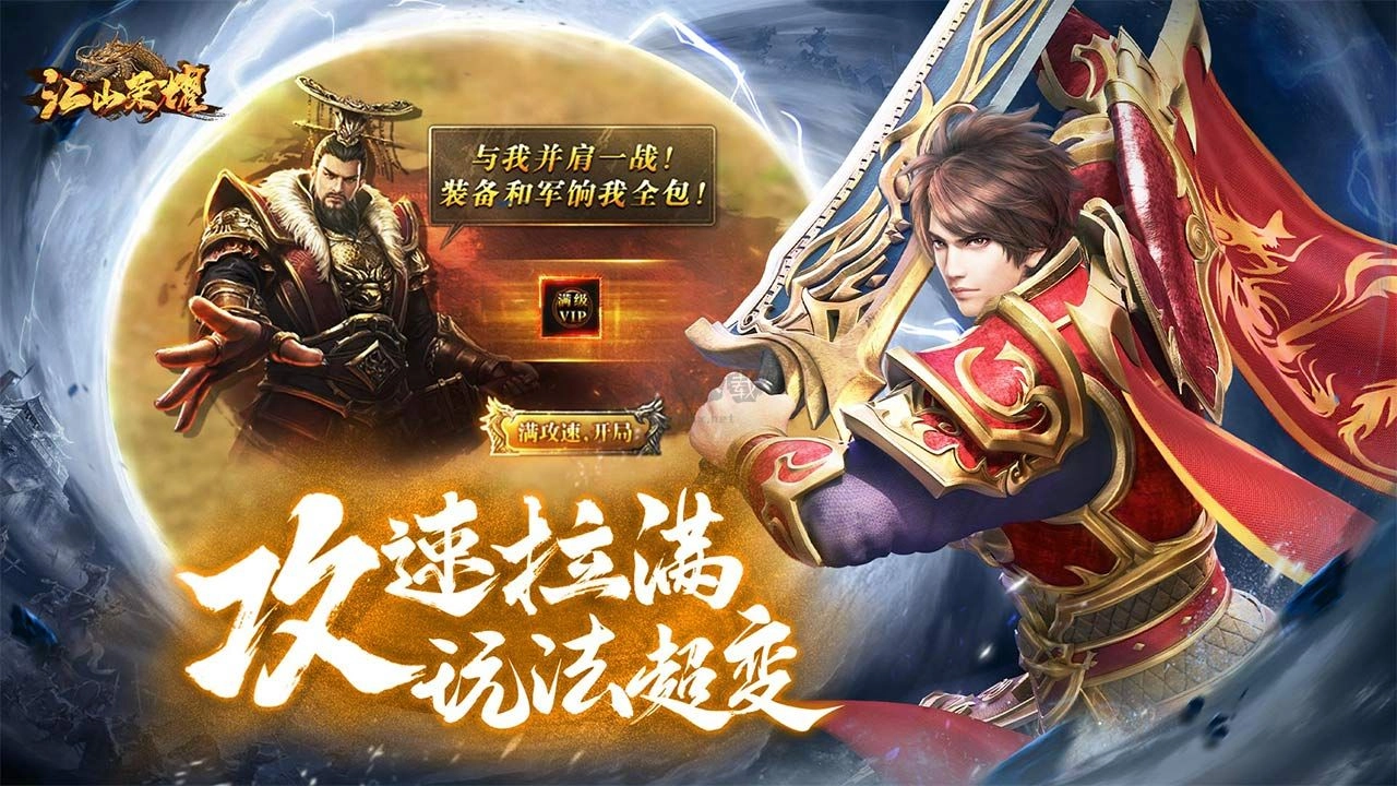 江山荣耀官方版图3