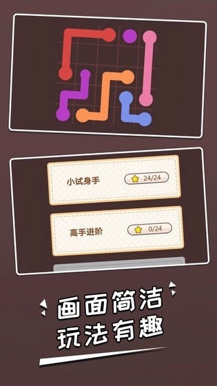 连一笔安卓版图1