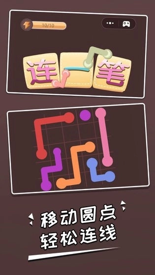 连一笔安卓版图4