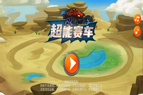 超能赛车内购版(1)
