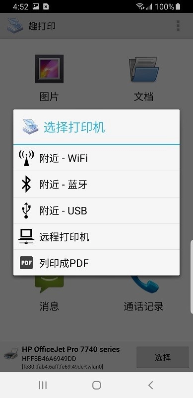 趣打印高级版(2)