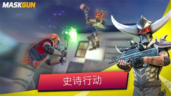 MaskGun中文版(1)
