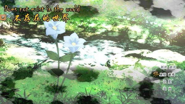 不存在的世界正版图1